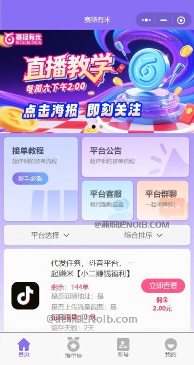 海东【赛扬有米】宝妈学生居家线上视频代发兼职平台，0撸赚米项目 第2张